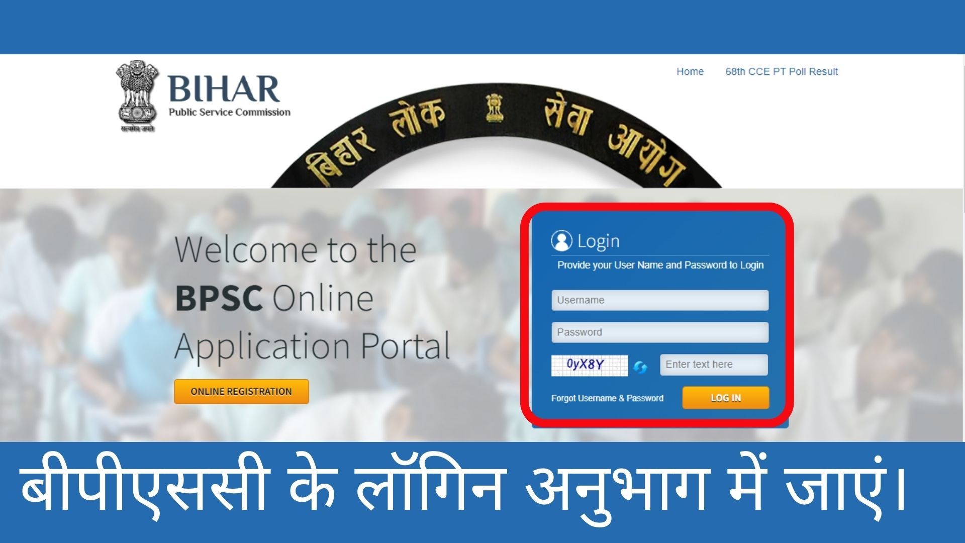 BPSC Login Admit Card Answer Key onlinebpsc.bihar.gov.in