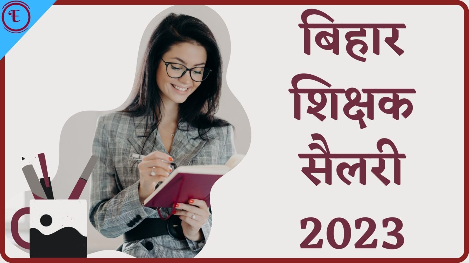 bihar-teacher-salary-2023-primary-tgt-pgt-in-hand-per-month-salary